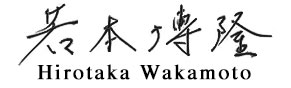 岩本博隆